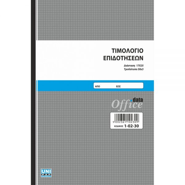 1-02-30-timologio-epidotiseon