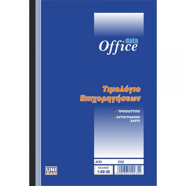 1-02-35-timologio-epixorigiseon