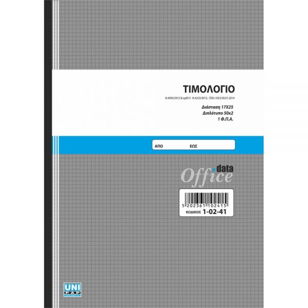1-02-41-timologio-17-25-2-1