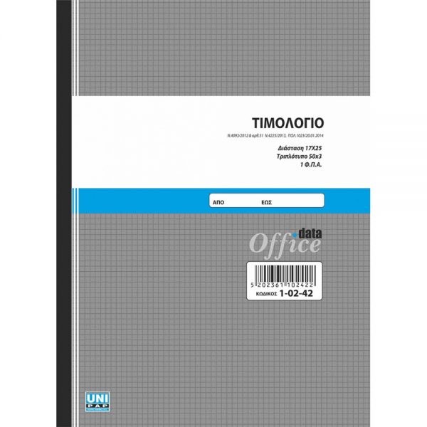 1-02-42-timologio-17-25-3-1