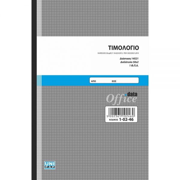 1-02-46-timologio-14-21-2