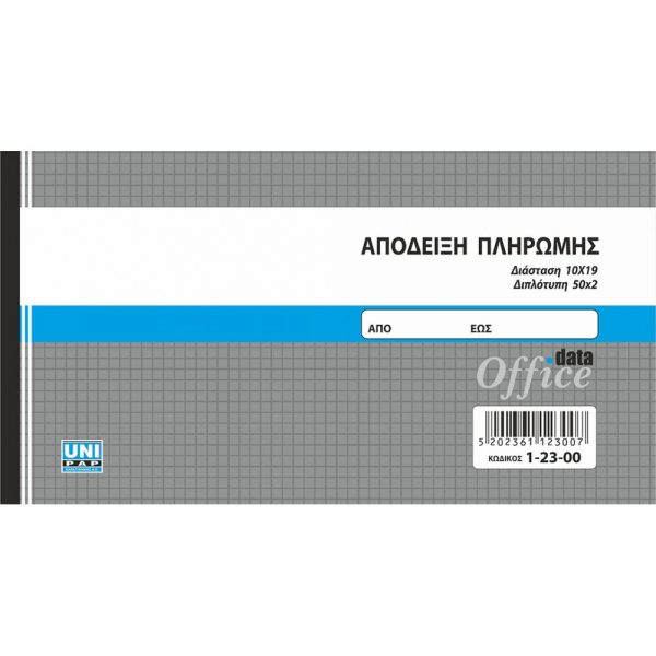 1-23-00-apodixi-pliromis-10-19-2