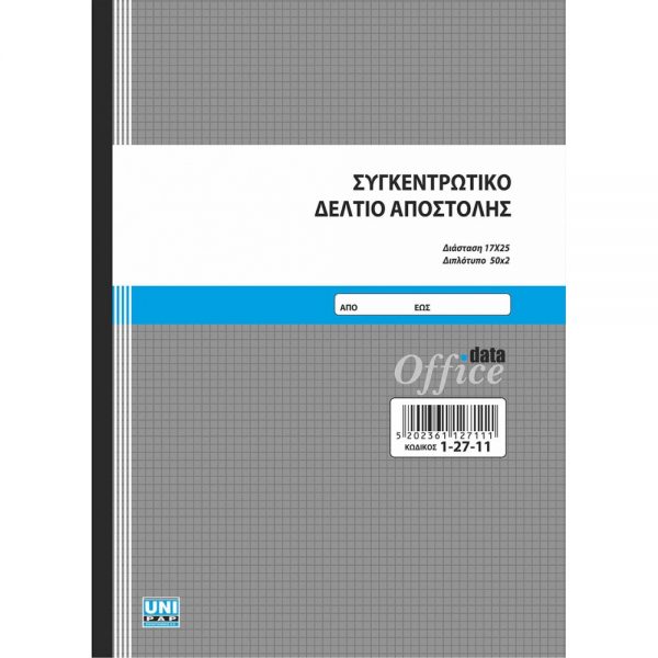 1-27-11-sygentrotiko-deltio