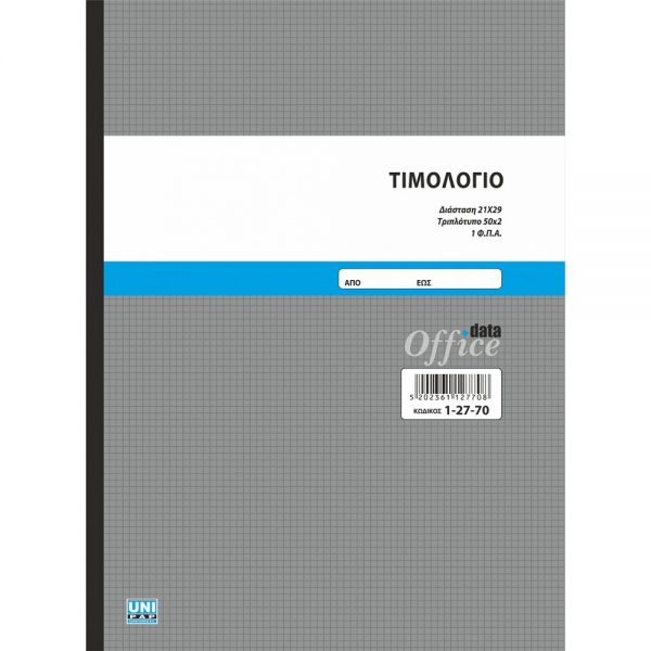 1-27-70-timologio-A4-2-1