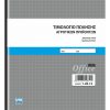 1-28-12-timologio-polisis-agrotikon-proionton
