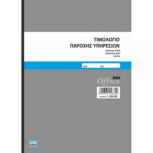 1-28-30-timologio-paroxis-A4-3