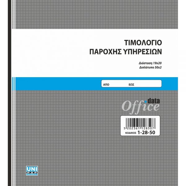 1-28-50-timologio-paroxis-14-21-2