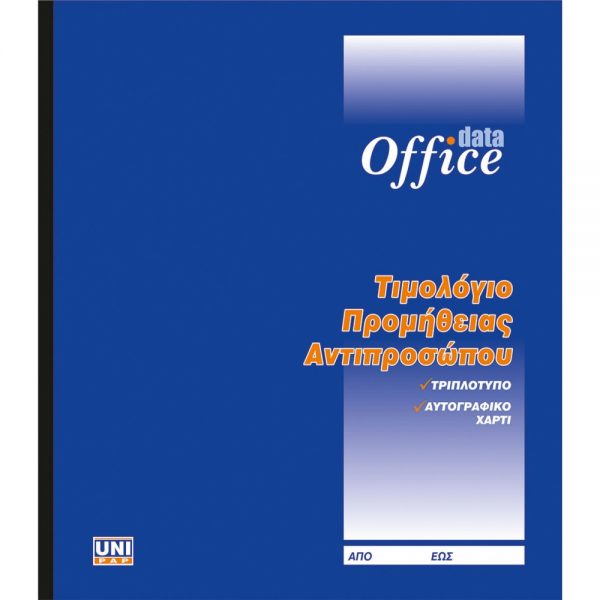 1-28-80-timologio-promithias-antiprosopou-3