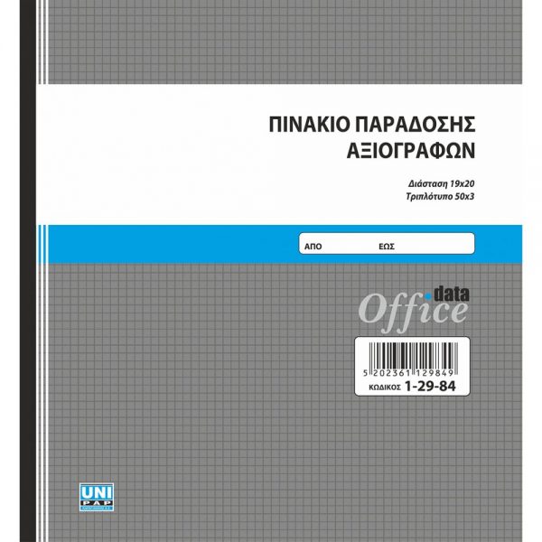1-29-84-pinakio-paralavis-axiografon-3