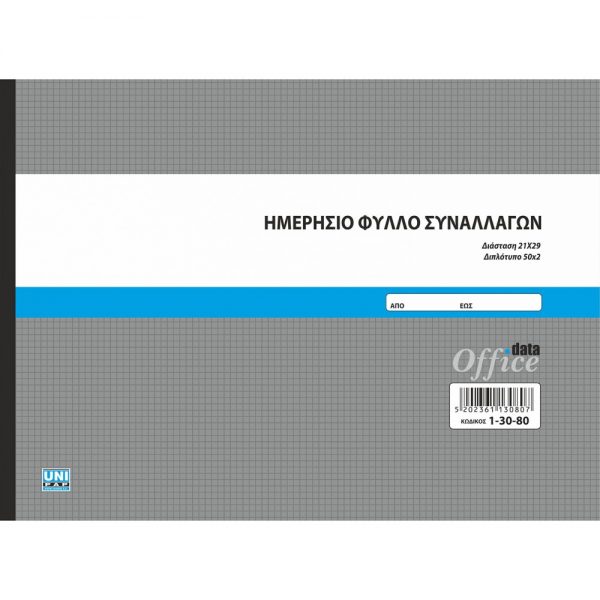 1-30-80-imerisio-fyllo-synallagon-A4
