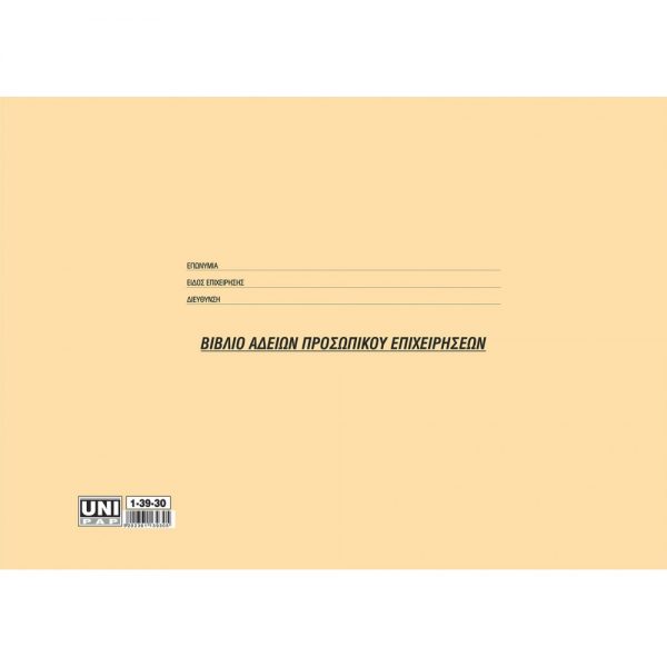 1-39-30-biblio-deion-prosopikou-10-2