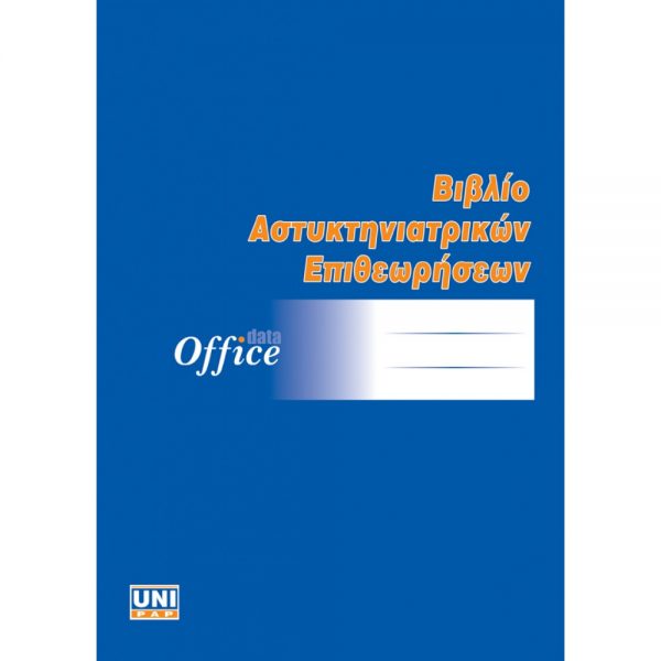 1-52-10-biblio-astiktiniartikon-epitheoriseon