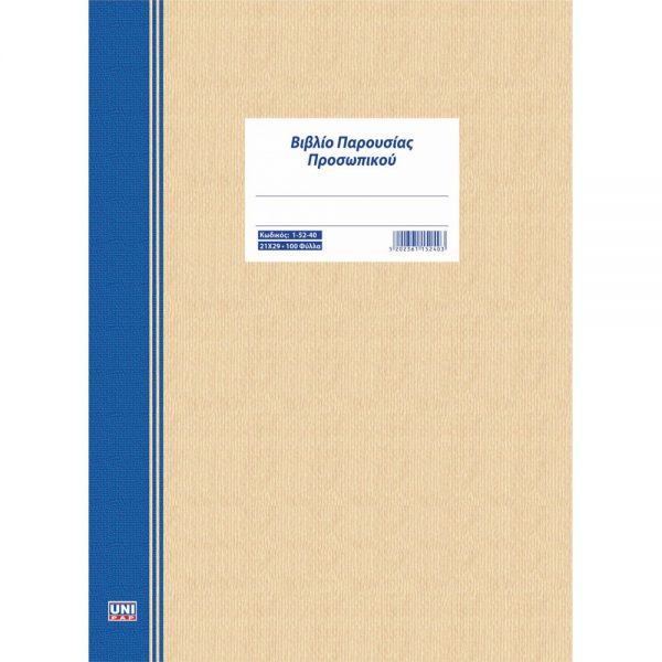 1-52-40-biblio-parousias-prosopikou