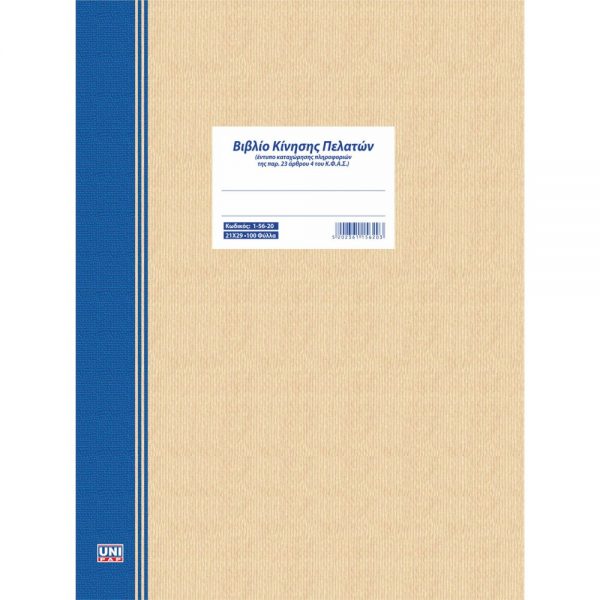 1-56-20-biblio-kinisis-pelaton