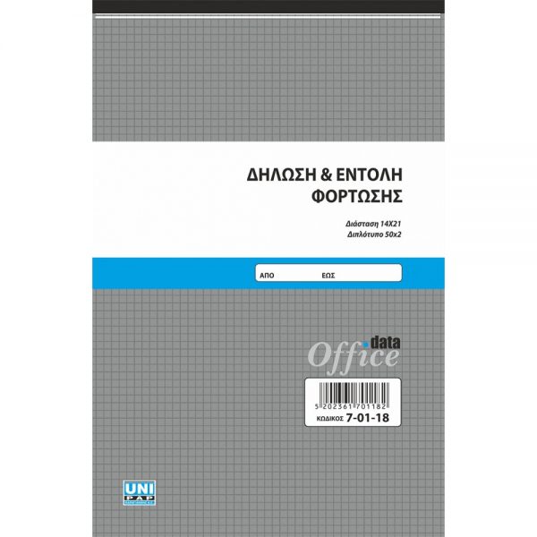 7-01-18-dilosi-entoli-fortosis