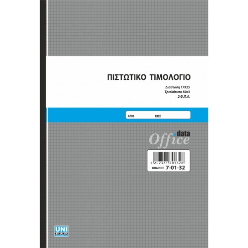7-01-32-pistotiko-timologio-2