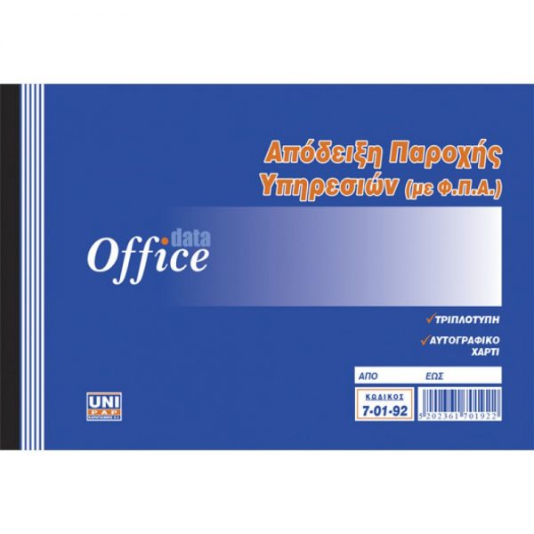 7-01-92-apodixi-paropxis-12-17-3-mefpa