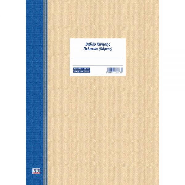 7-03-73-biblio-kinisis-pelaton-xenodo