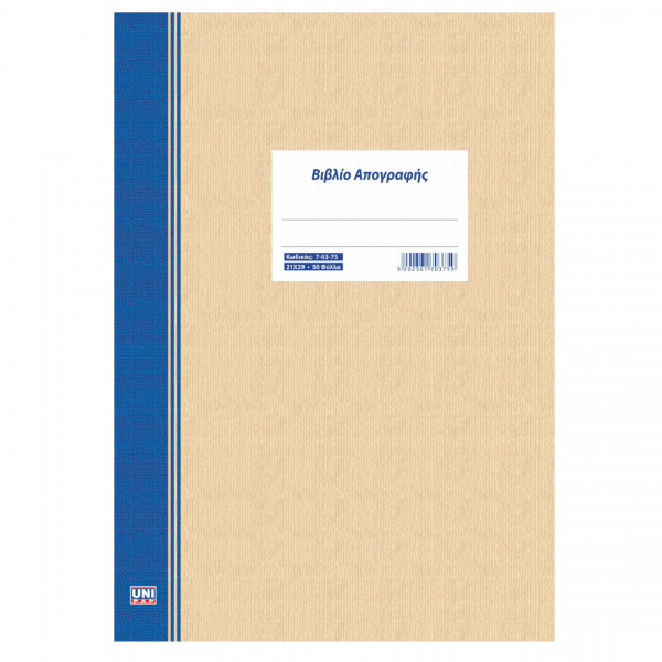 7-03-75-biblio-apografis-exof