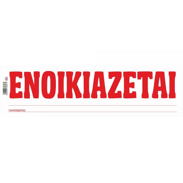 7-03-97-enoikiazetai-aplo
