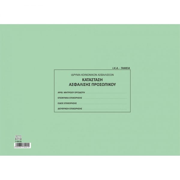 7-04-01-misthologio-ika