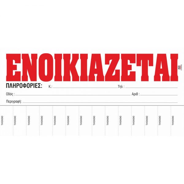 7-04-32-enoikiazetai-me-tilefono