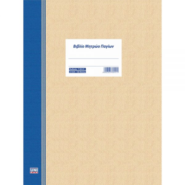 7-04-41-biblio-mitroo-pagion