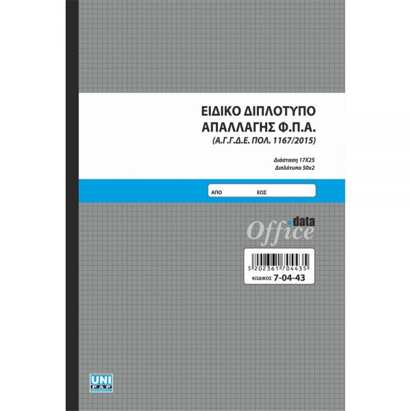 7-04-43-eidiko-deltio-apalagis-fpa