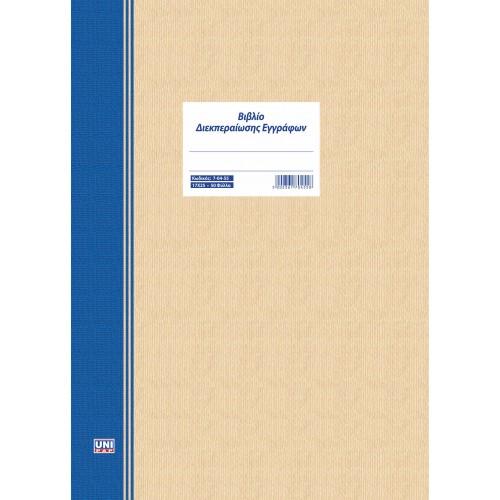 7-04-55-biblio-diekpaireosis-17-50