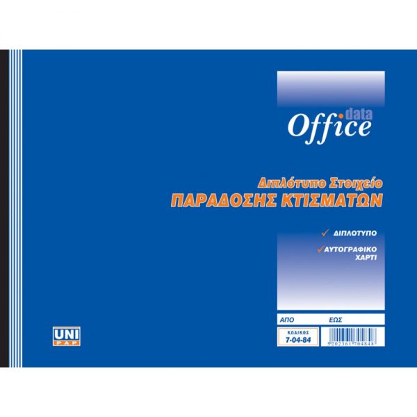 7-04-84-stoixeio-paradosis-ktismaton