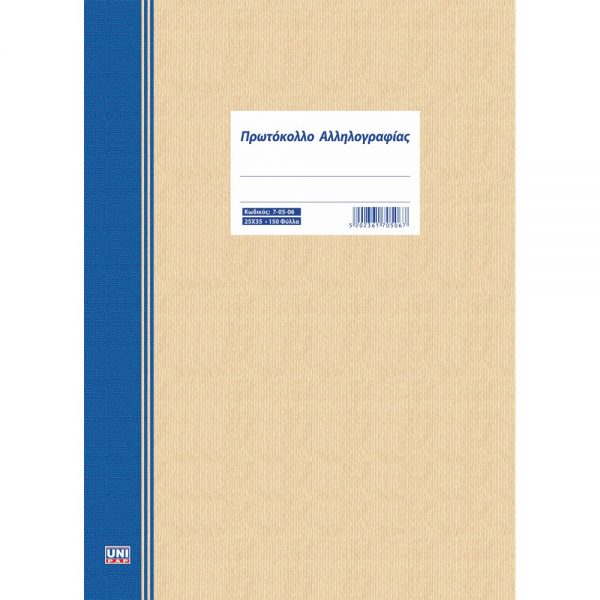 7-05-06-protokollo-25-150