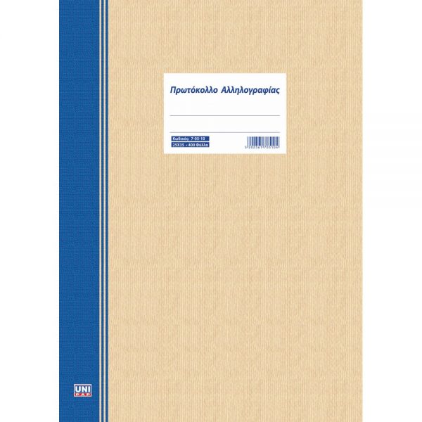 7-05-10-protokollo-25-400