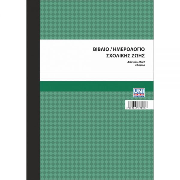 7-06-05-imerologio-sxolikis-zois