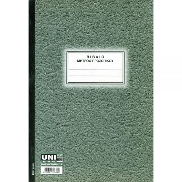 7-06-06-biblio-mitroo-prosopikou