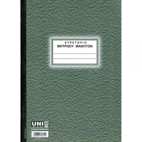7-06-19-eyretirio-mitroo-mathiti-gymnasiou