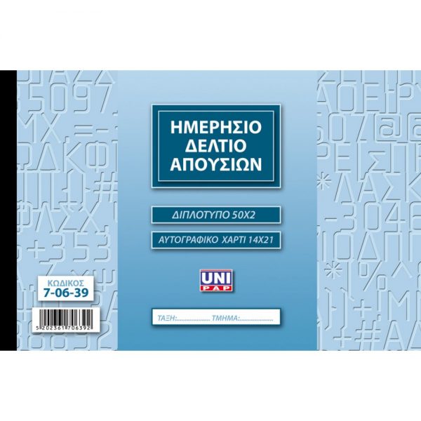 7-06-39-imerisio-deltio-apousion-plagio