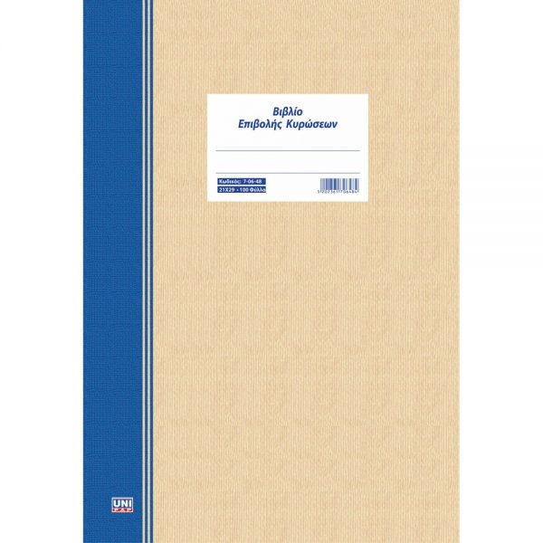 7-06-48-biblio-epivolis;kiroseon-gymn
