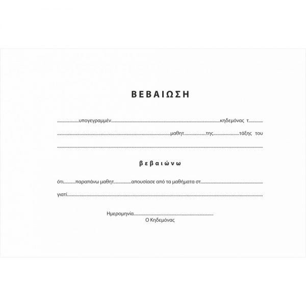 7-06-70-bebaiosi-apousion-50f