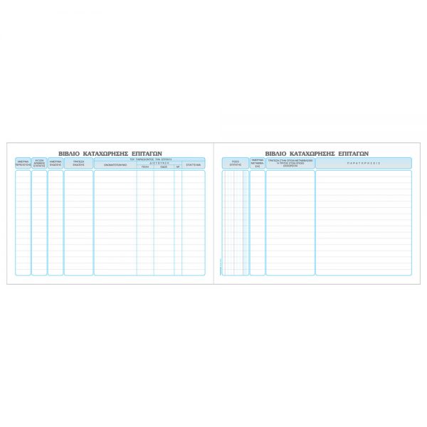 527-biblio-kataxorisis-epitagon