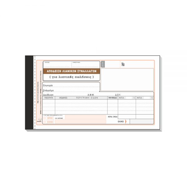 204-205-lianikon-synallagon-2fpa