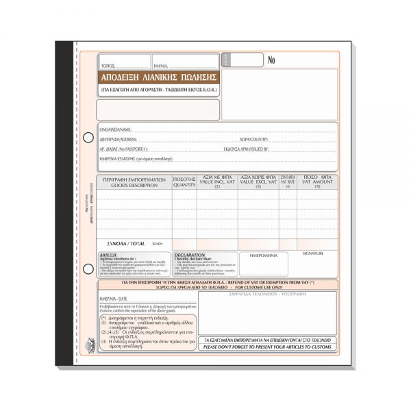 207Α-apodeixi-lianikis-ektos-eok