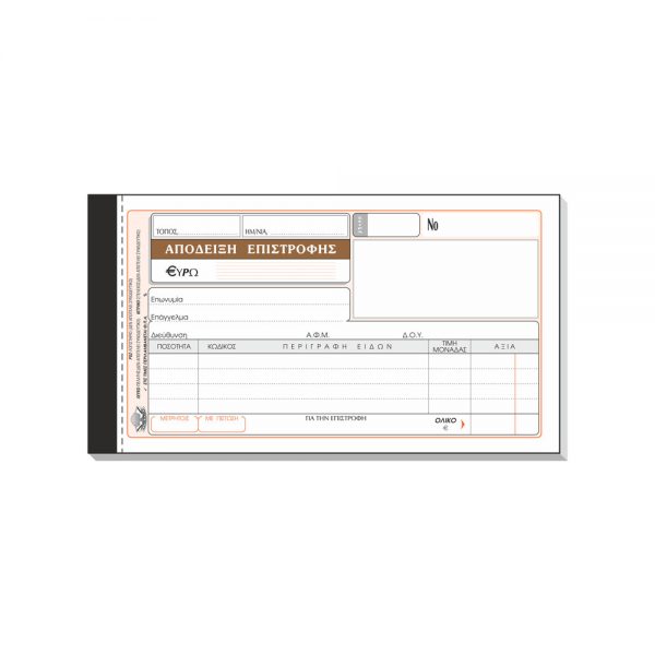 226-227-apodeixi-epistrofis