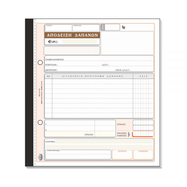 233Β-apodeixi-dapanon