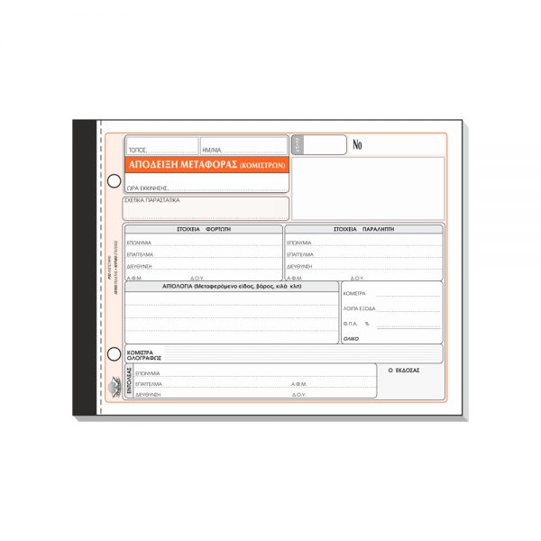 241Α-Β-apodeixi-metaforas-komistron