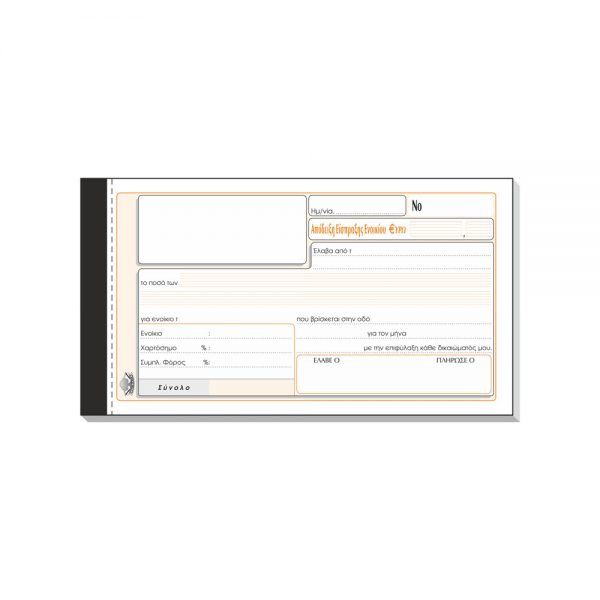 242-apodeixi-enoikiou