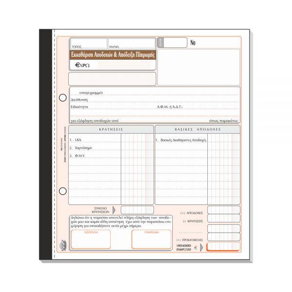 247-ekkatharisi-apodoxon