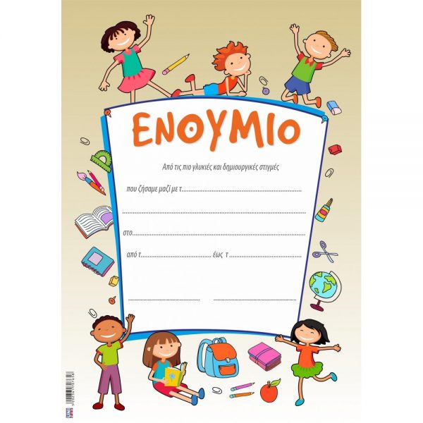 7-07-65-enthimio-school
