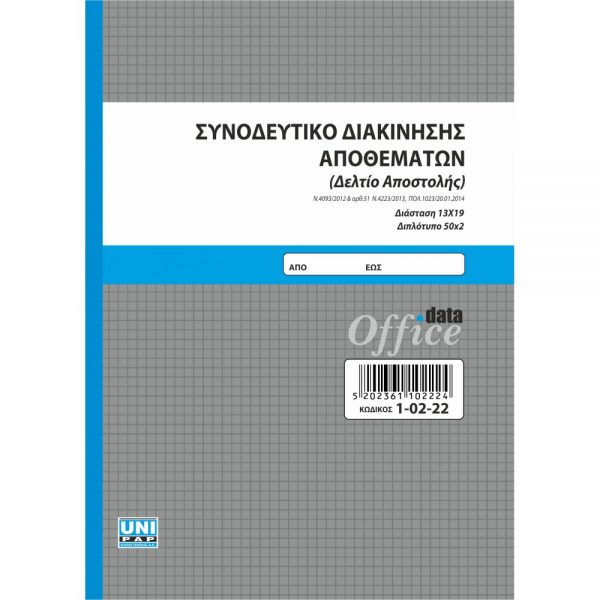1-02-22-deltio-apostolis-14-21
