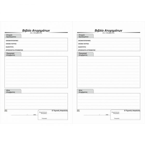 7-03-96-vivlio-atiximaton-eso