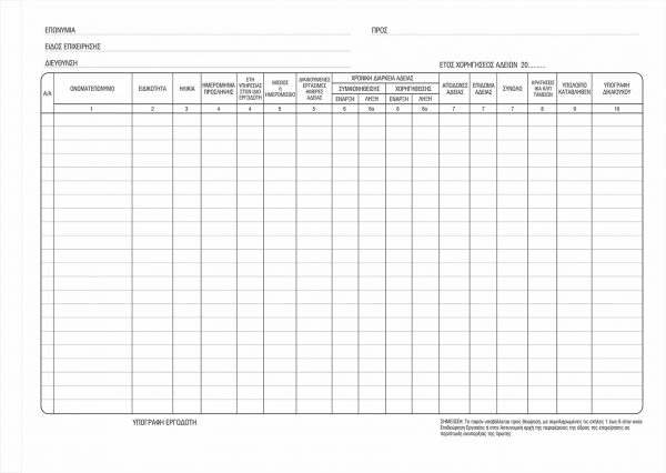 1-39-30-adeion-prosopikou-10-2